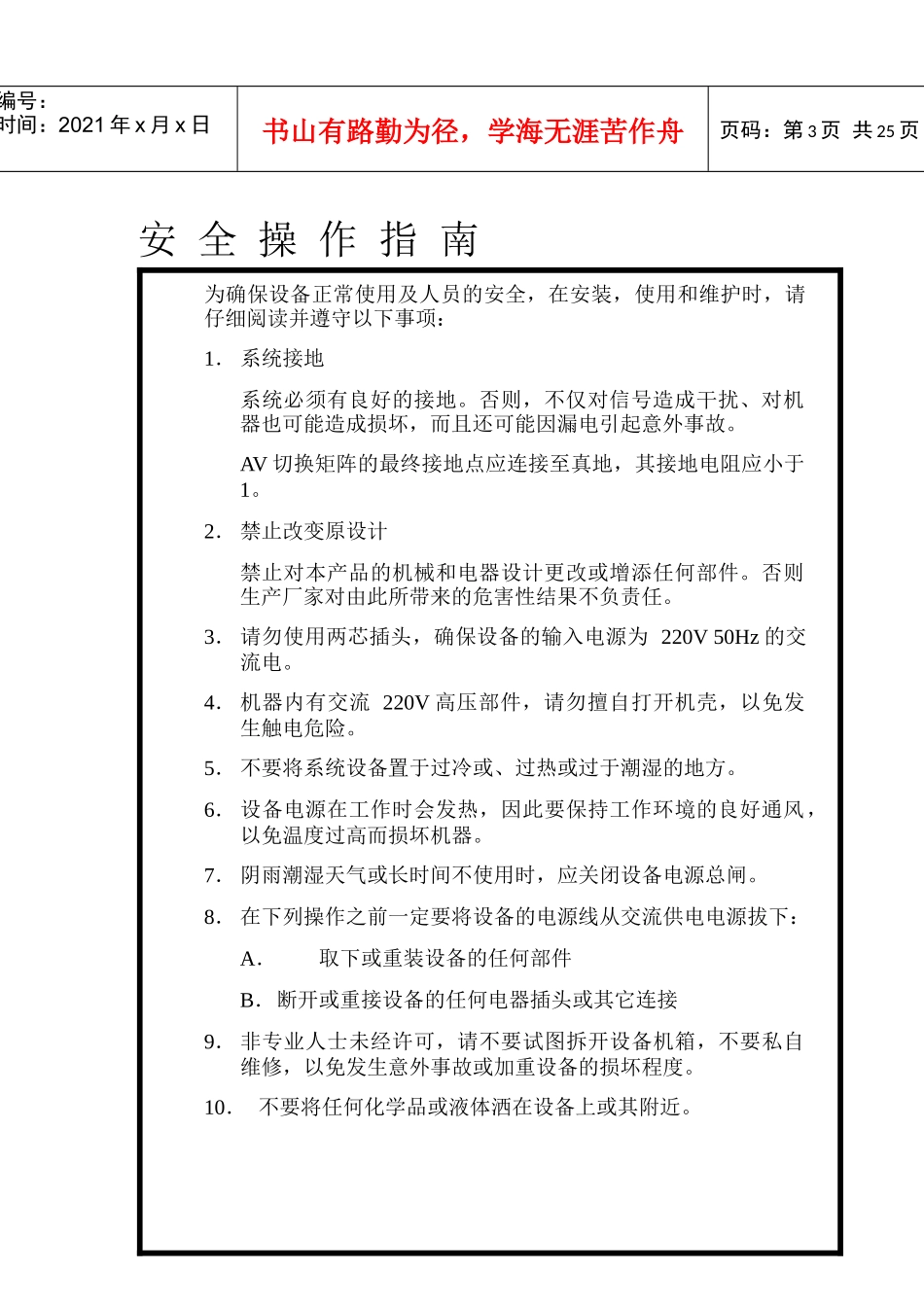 矩阵切换器说明书 - 上海先唐电子_第3页
