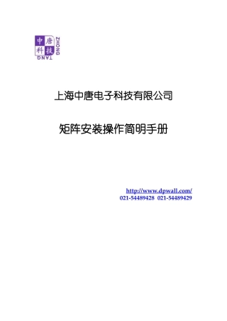 矩阵切换器说明书 - 上海先唐电子