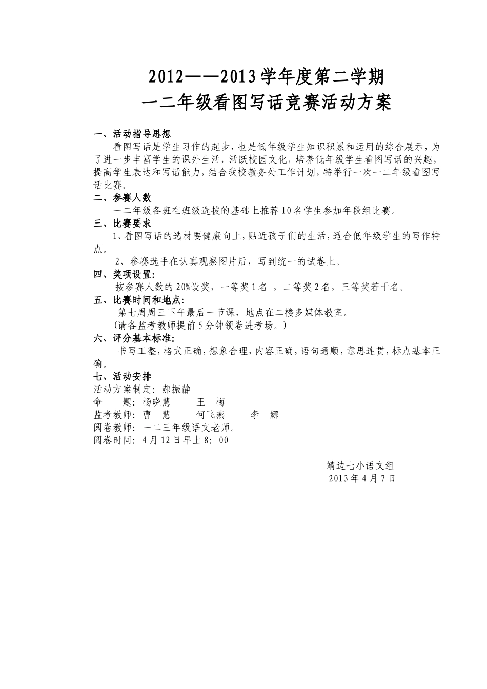 2013学年第二学期一二年级看图写话竞赛活动方案_第1页