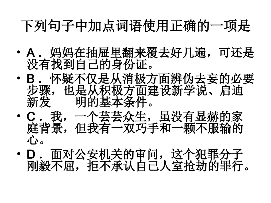 词语的理解与运用_第3页