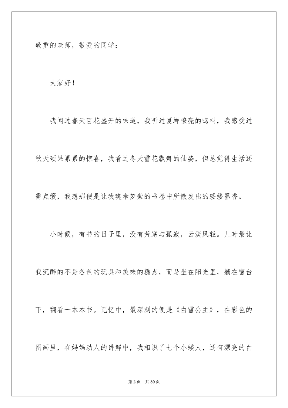 2024书香伴我成长演讲稿_31_第2页