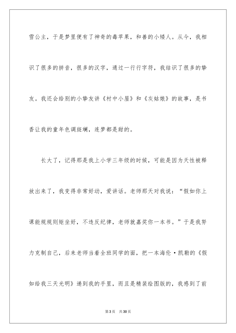 2024书香伴我成长演讲稿_31_第3页