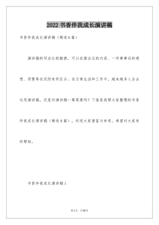2024书香伴我成长演讲稿_31