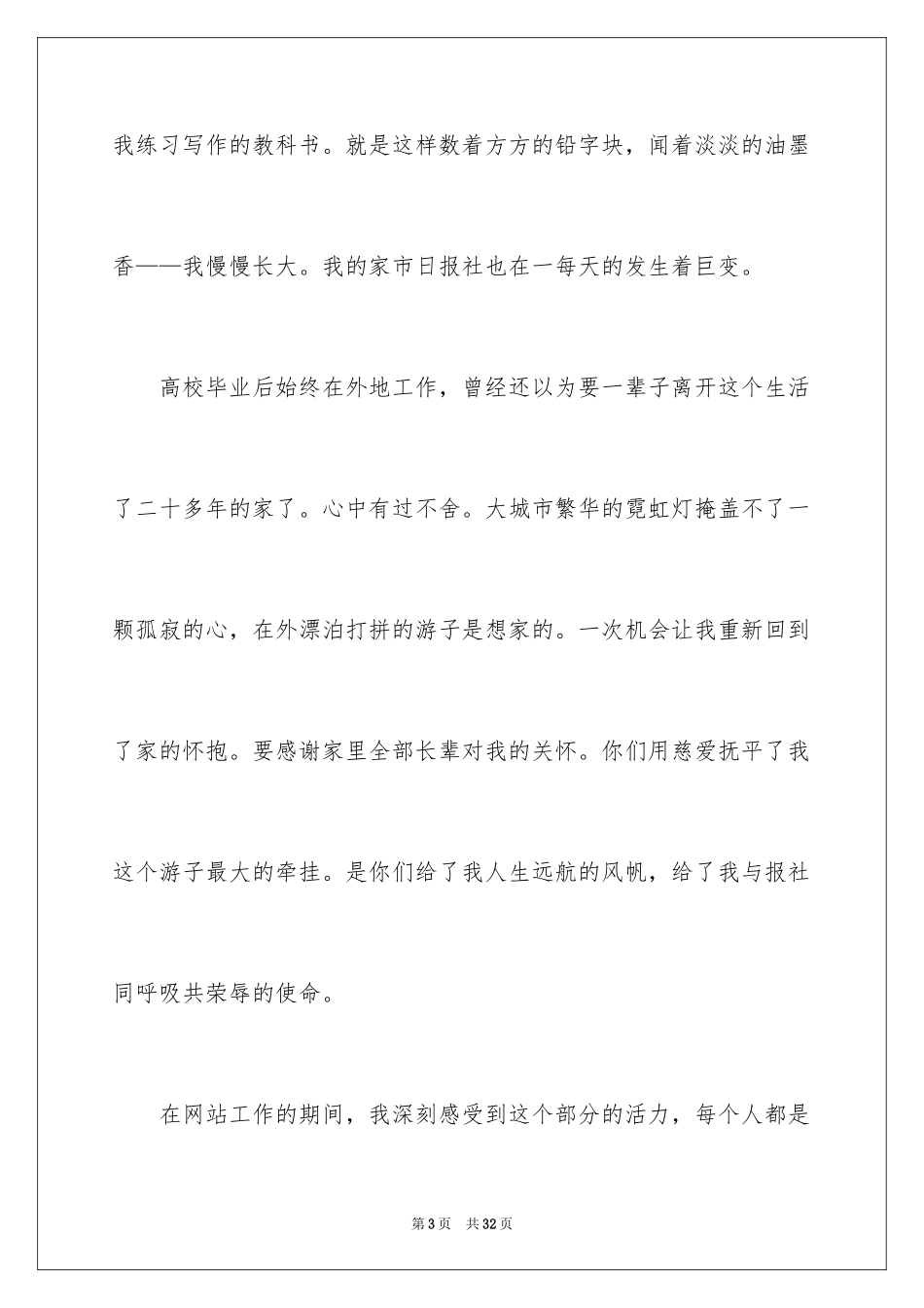 2024员工爱岗敬业演讲稿_7_第3页