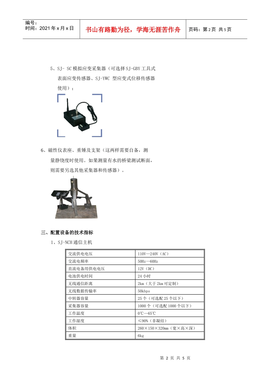 桥梁静载荷测试设备配置方案_第2页