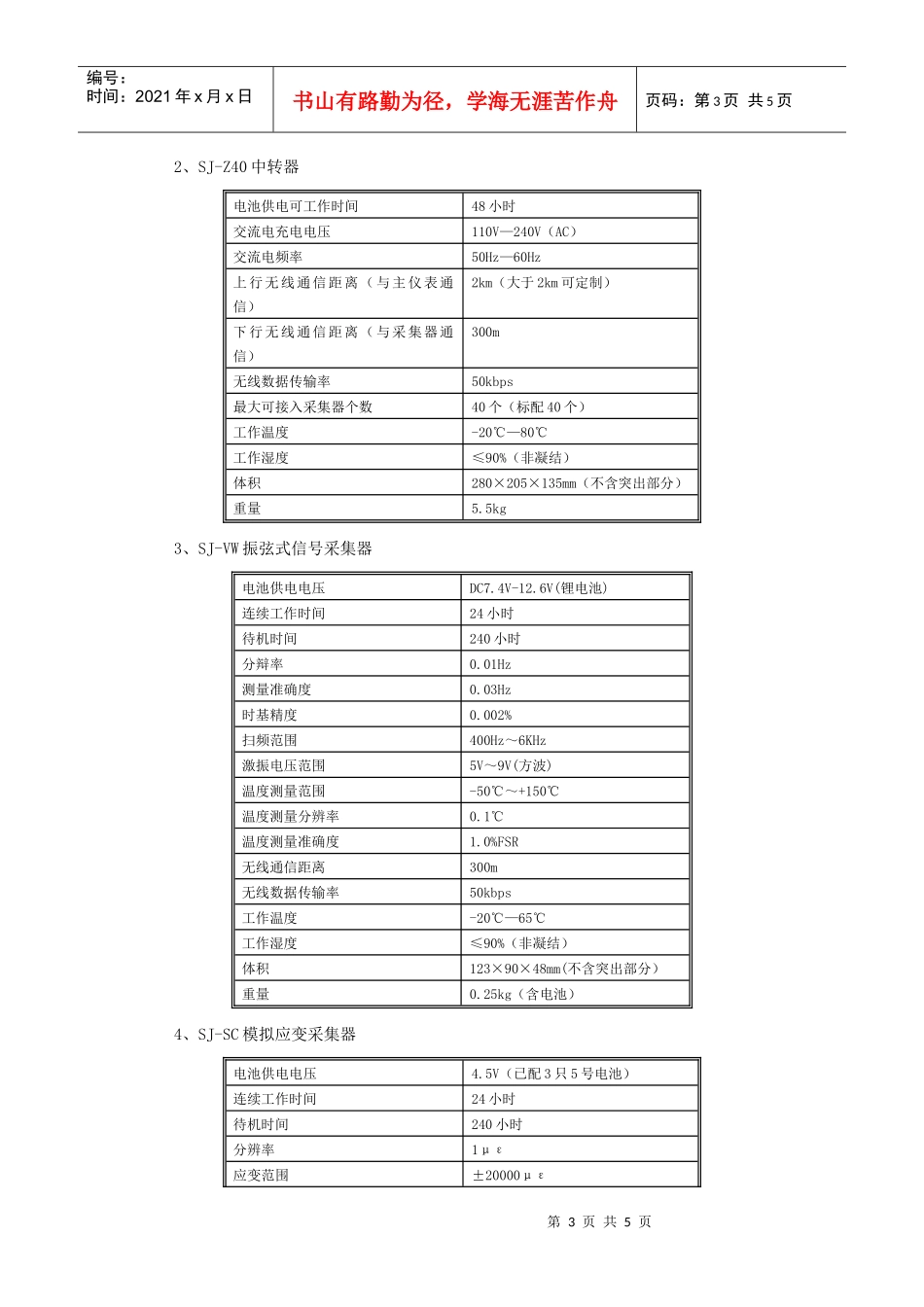 桥梁静载荷测试设备配置方案_第3页
