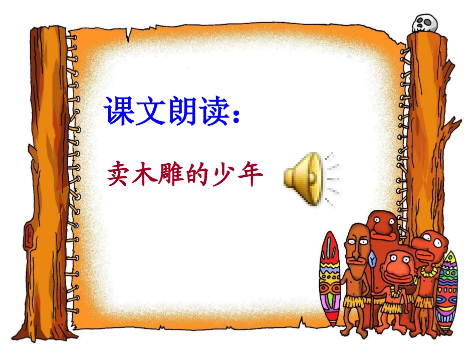 卖木雕的少年 (3)_第3页