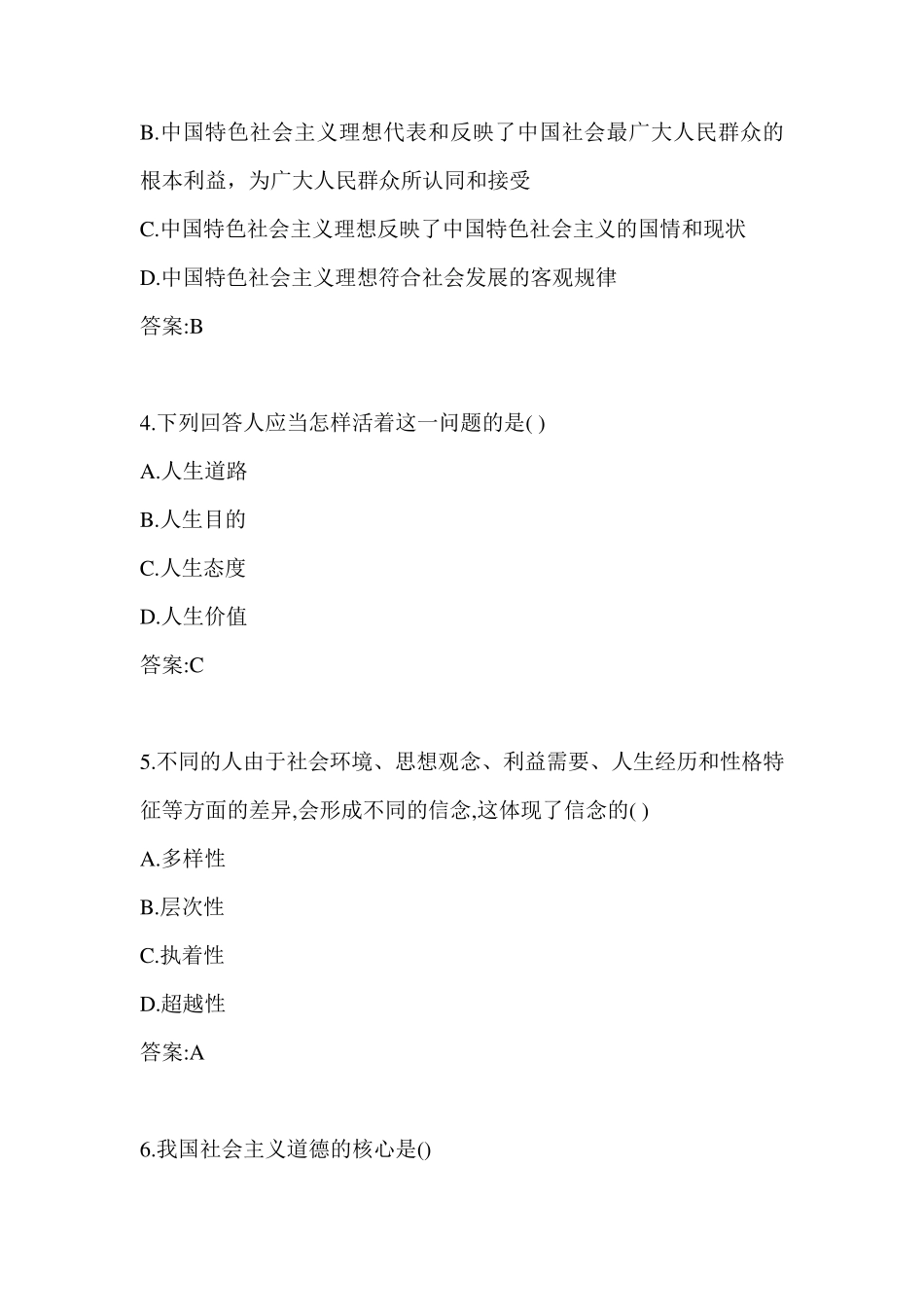 南开22秋学期《思想道德修养与法律基础(2024)》在线作业（黄金题型）2参考答案_第2页