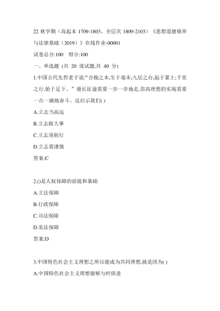南开22秋学期《思想道德修养与法律基础(2024)》在线作业（黄金题型）2参考答案