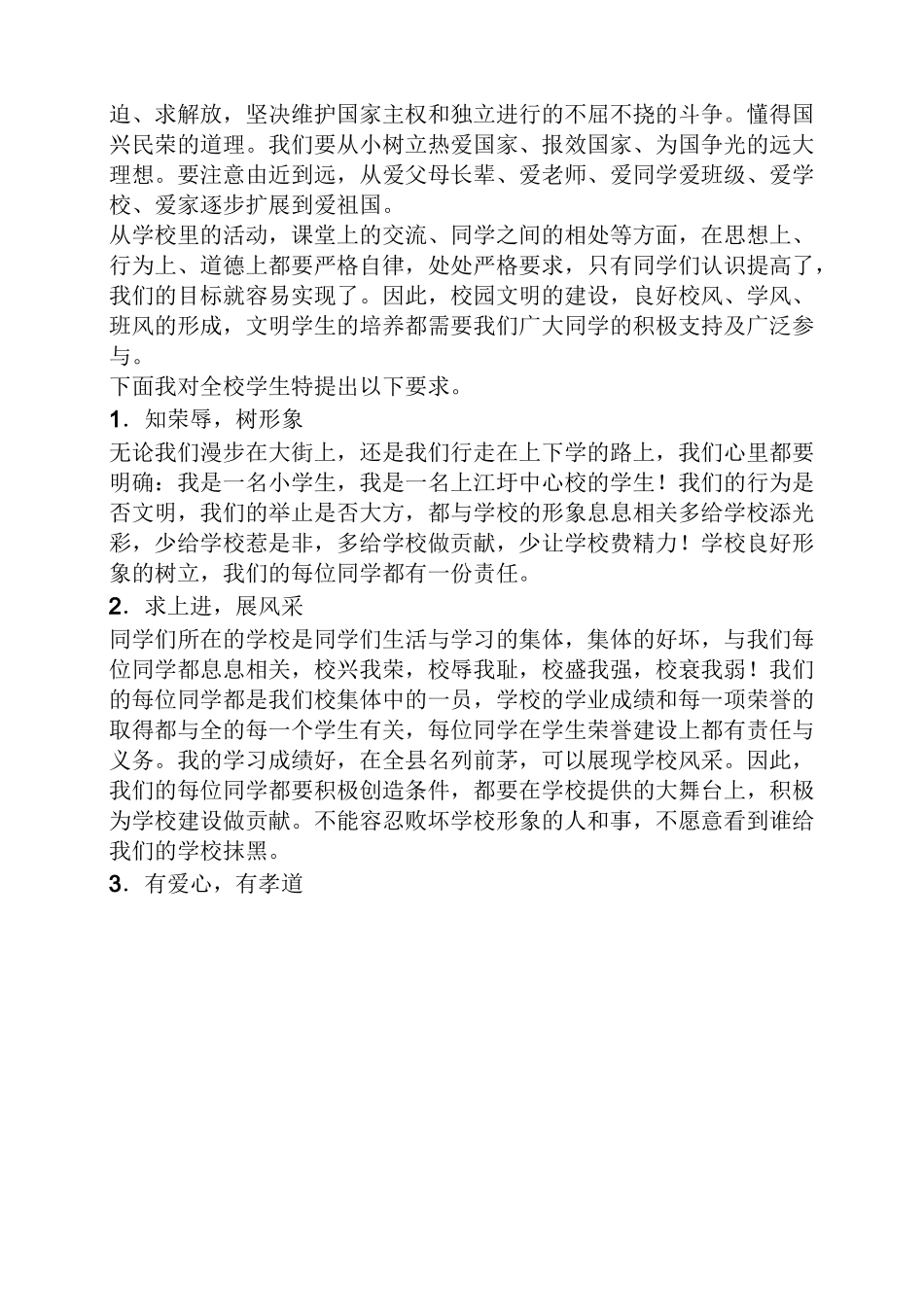 思想教育发言稿_第3页
