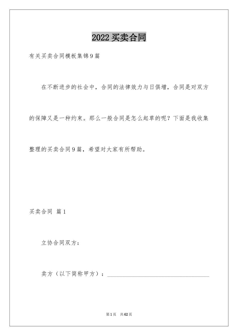 2024买卖合同_2085_第1页