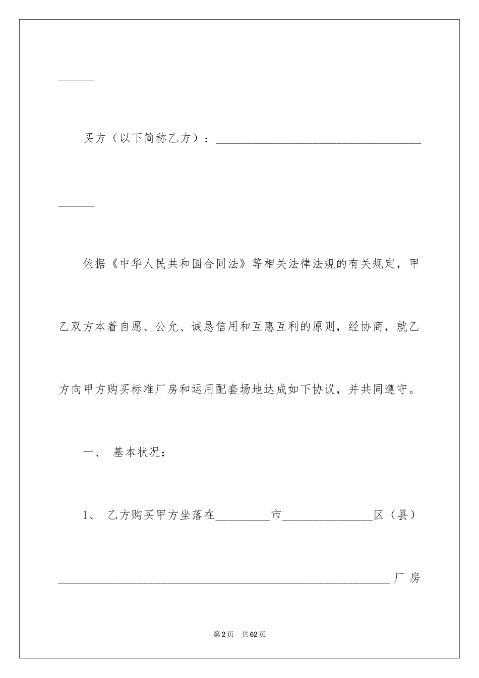 2024买卖合同_2085_第2页