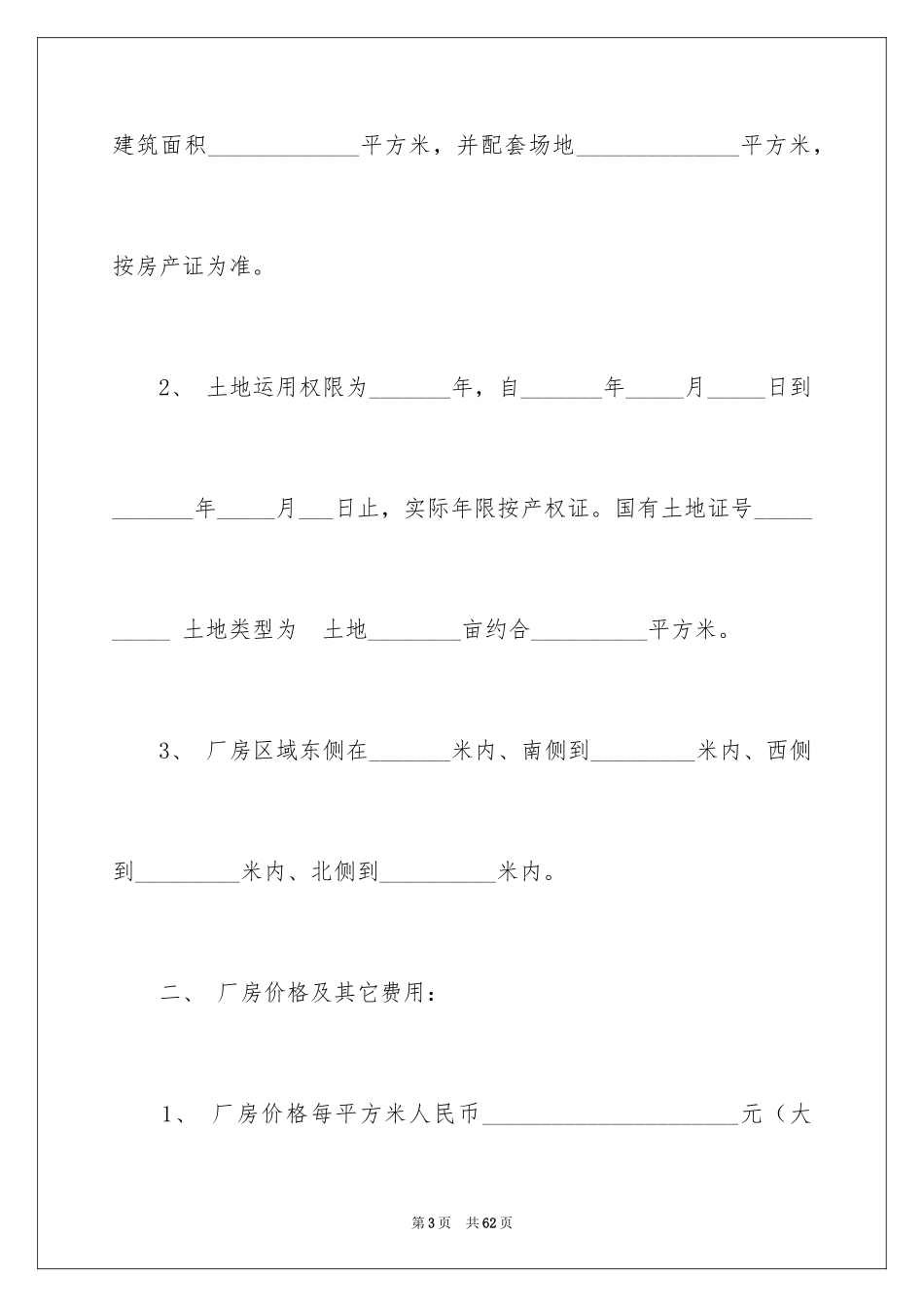 2024买卖合同_2085_第3页