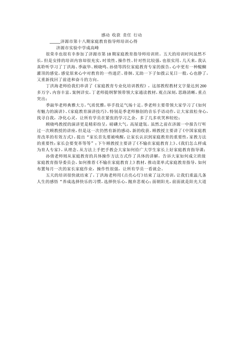 感动收获责任行动_第1页