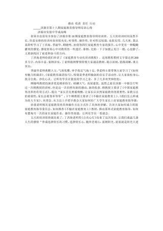 感动收获责任行动