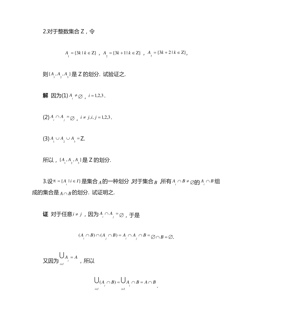 离散数学第二版邓辉文编著第一章第五节习题答案 _第2页