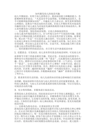 如何激发幼儿的阅读兴趣
