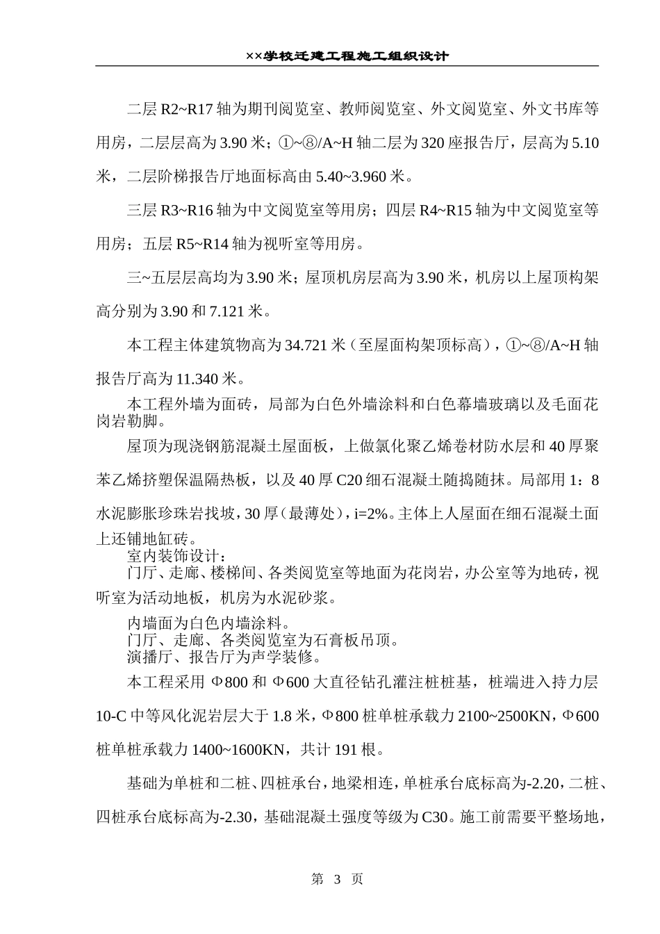 学校施工组织设计(DOC163页)_第3页