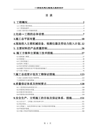学校施工组织设计(DOC163页)