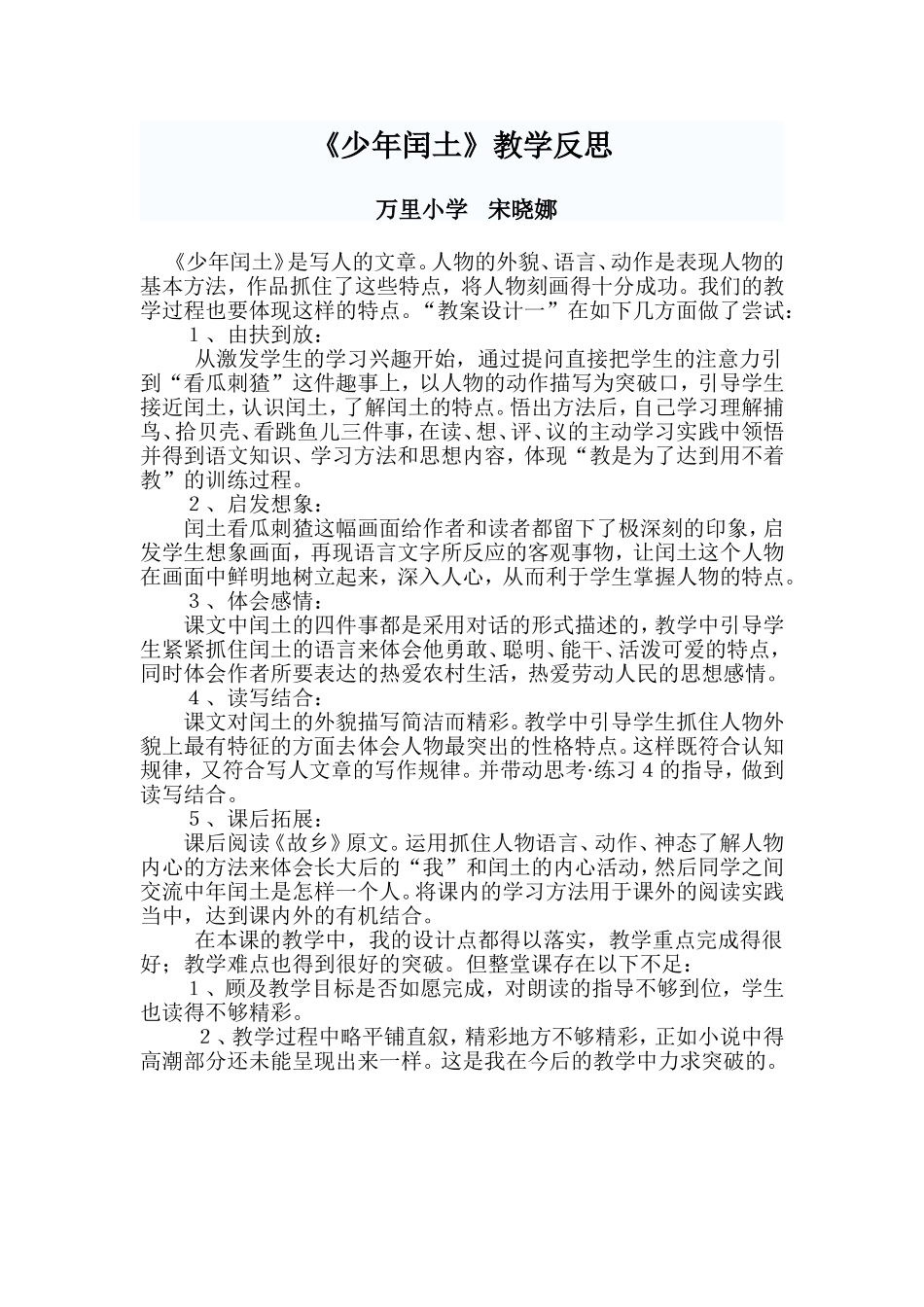 《少年闰土》教学反思_第1页