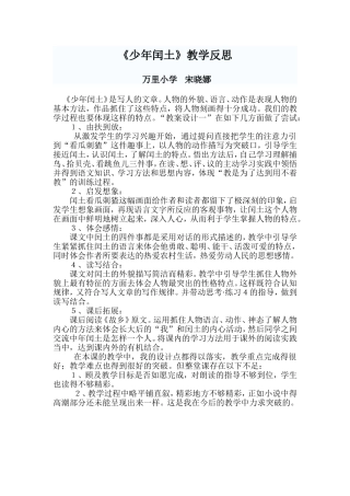 《少年闰土》教学反思