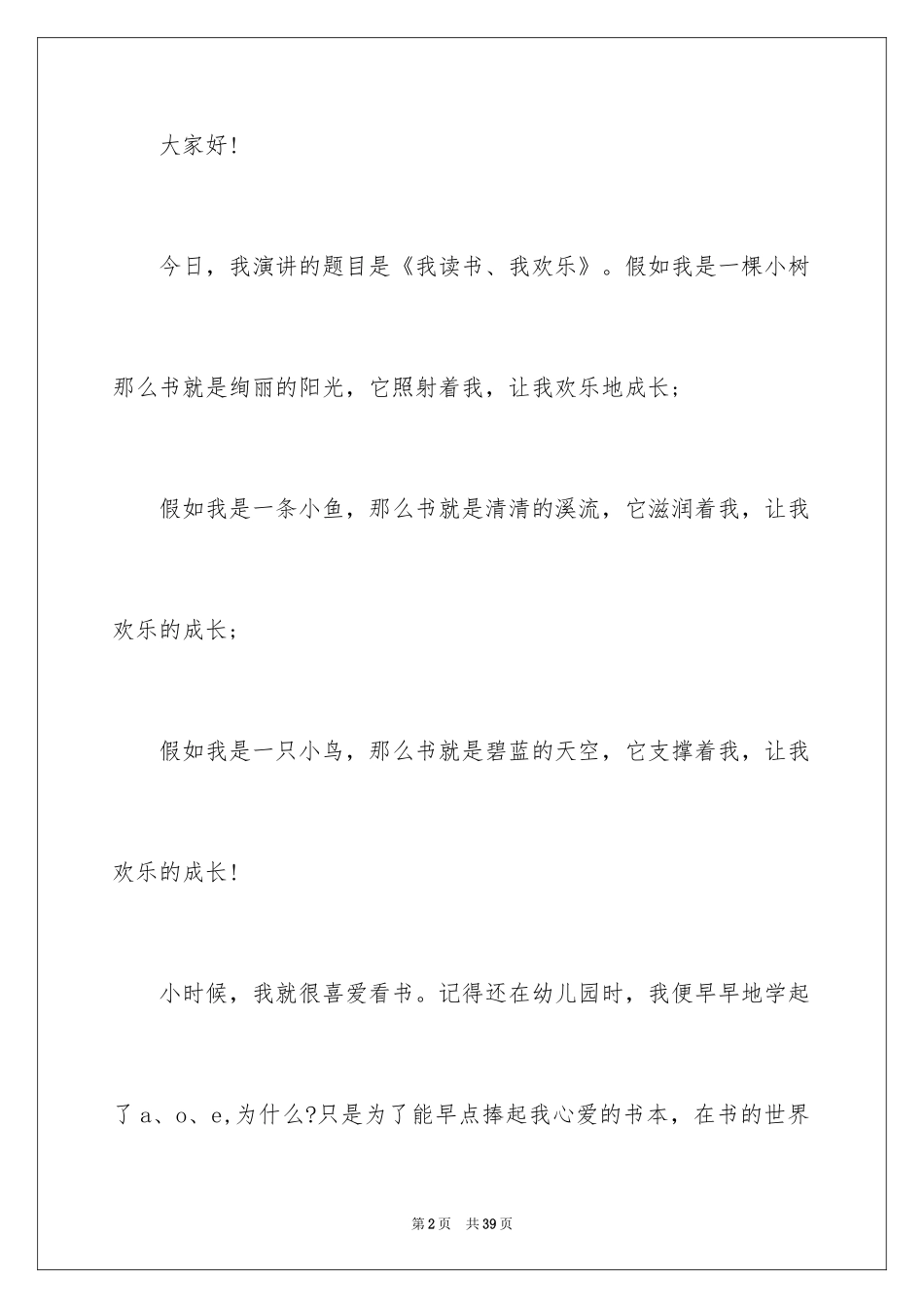 2024中学生有意思的演讲稿_第2页