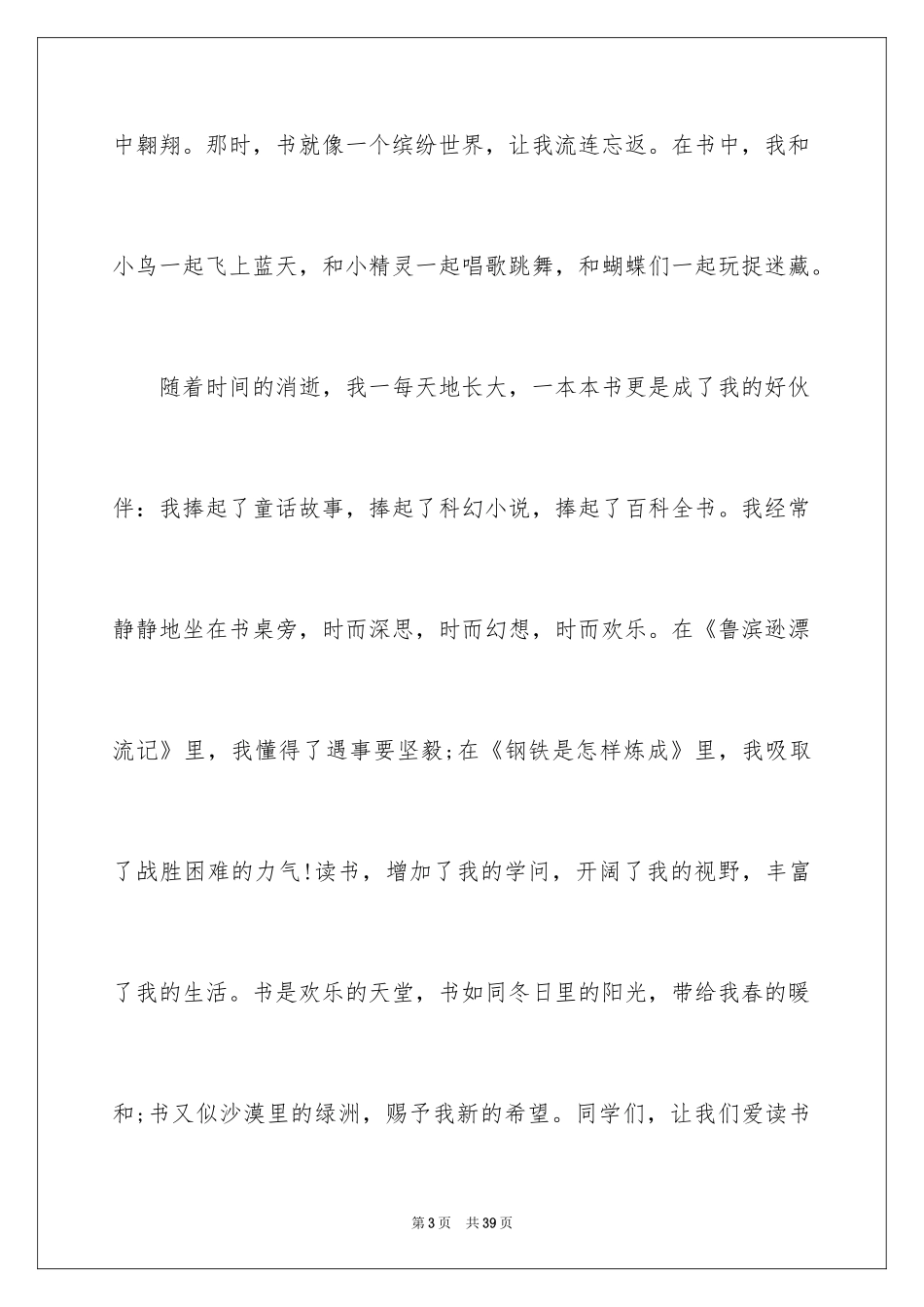 2024中学生有意思的演讲稿_第3页