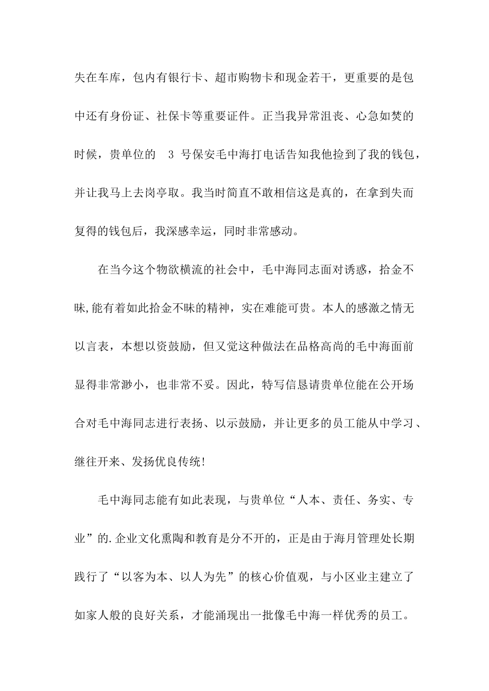 保安拾金不昧表扬信3篇_第2页