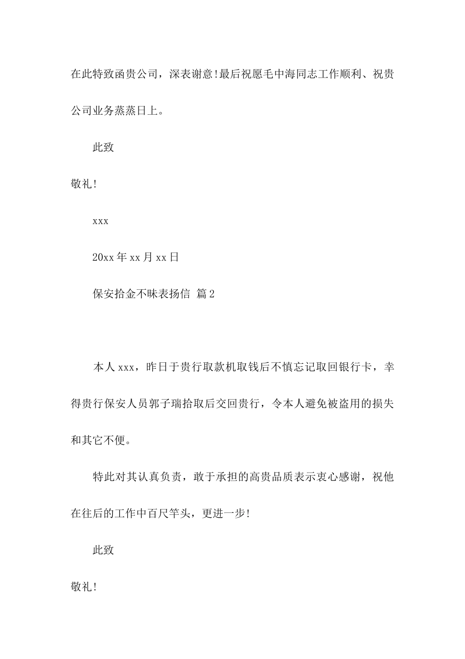 保安拾金不昧表扬信3篇_第3页