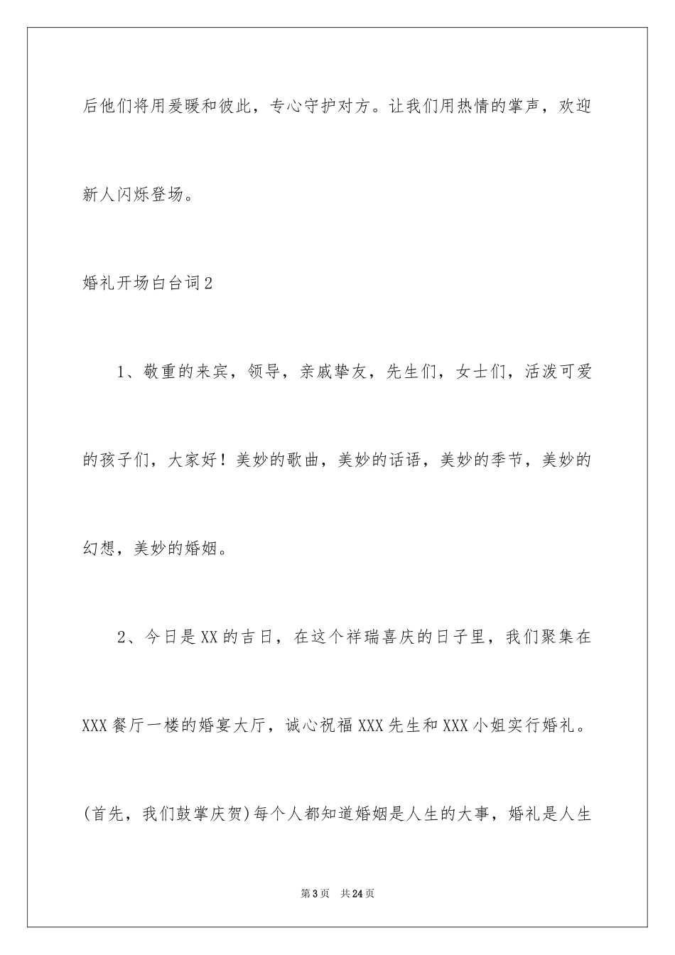 2024婚礼开场白台词_1_第3页