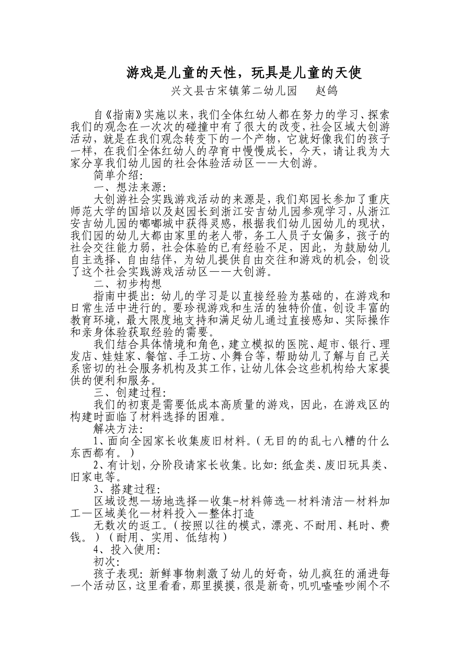 游戏是孩子的天性，玩具是孩子的天使_第1页