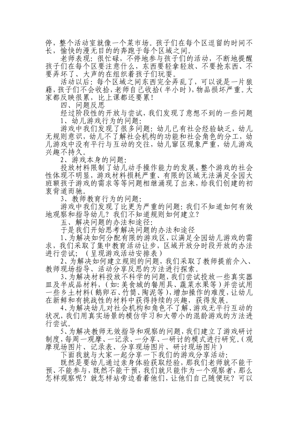 游戏是孩子的天性，玩具是孩子的天使_第2页