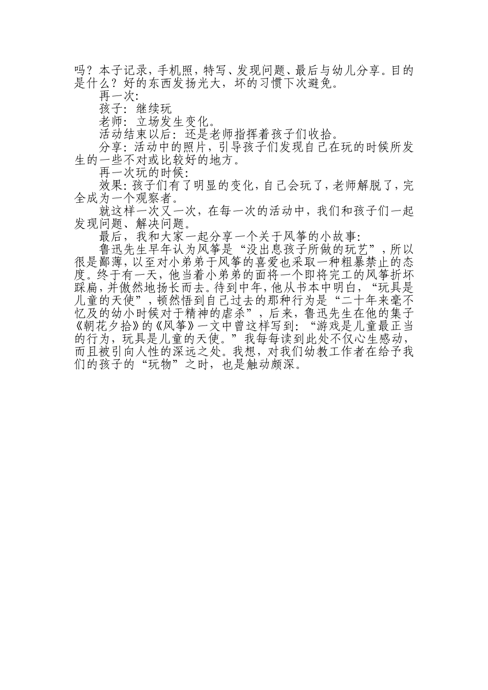 游戏是孩子的天性，玩具是孩子的天使_第3页