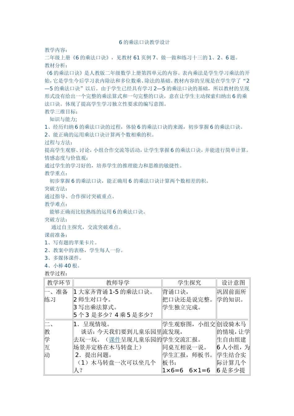 的乘法口诀教学设计_第1页