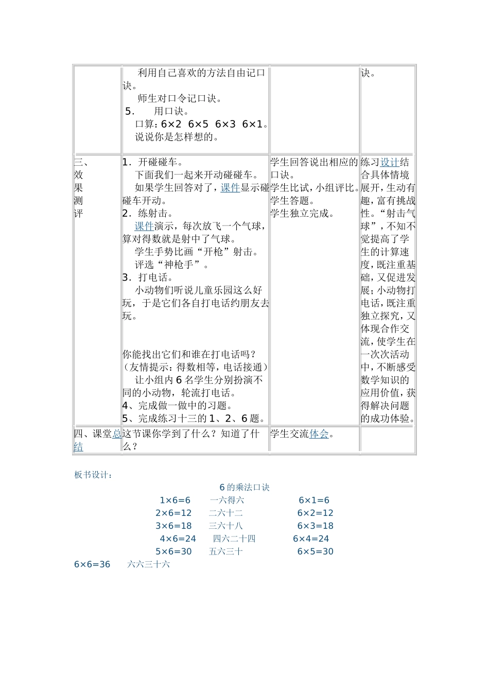 的乘法口诀教学设计_第3页