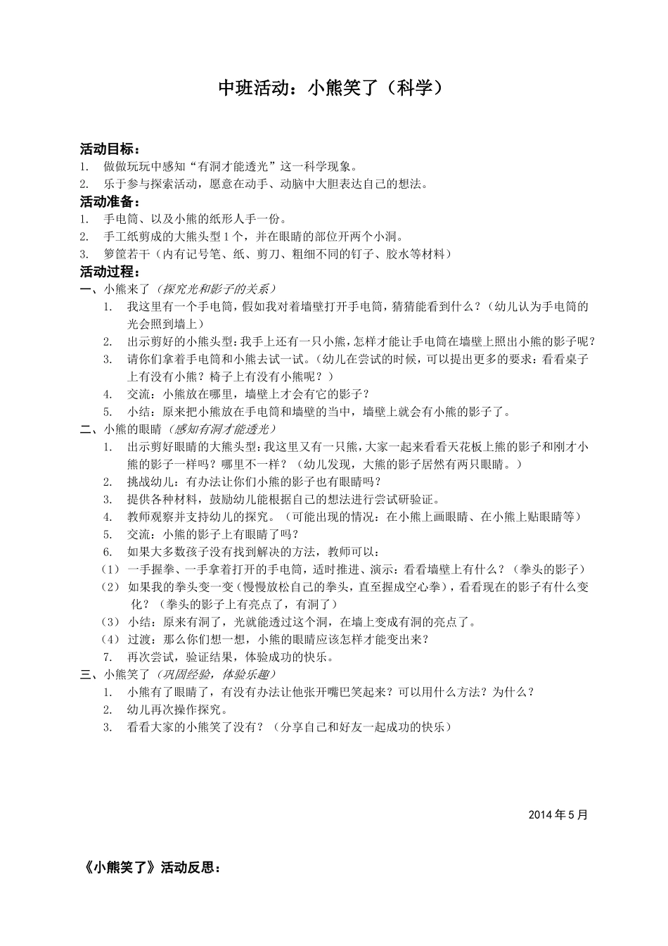 小熊笑了教案及反思_第1页