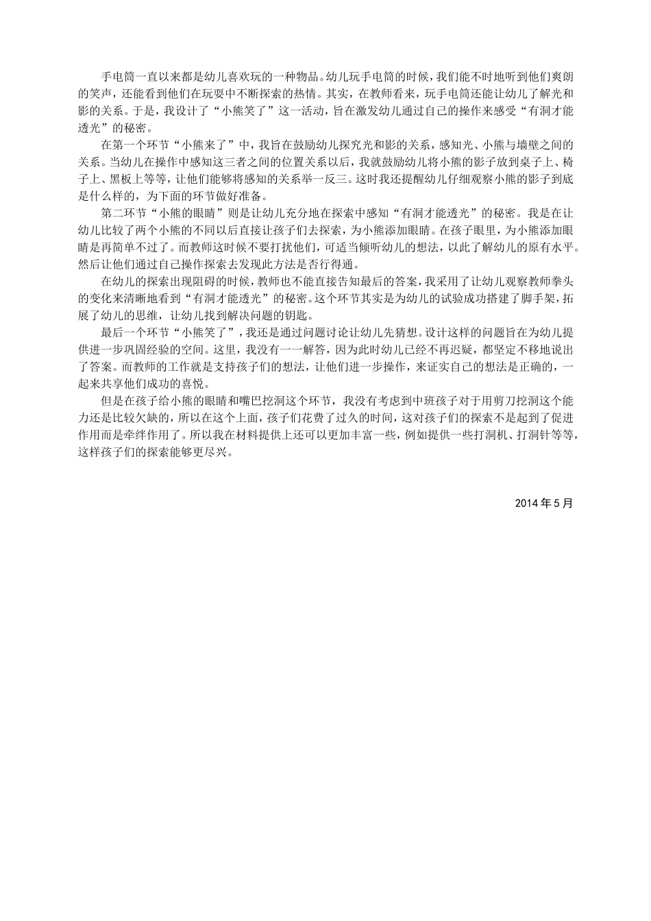 小熊笑了教案及反思_第2页