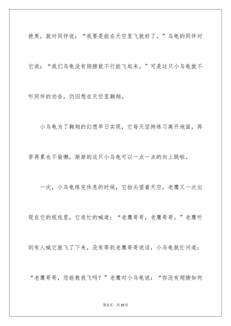 2024乌龟的三年级作文_5_第2页