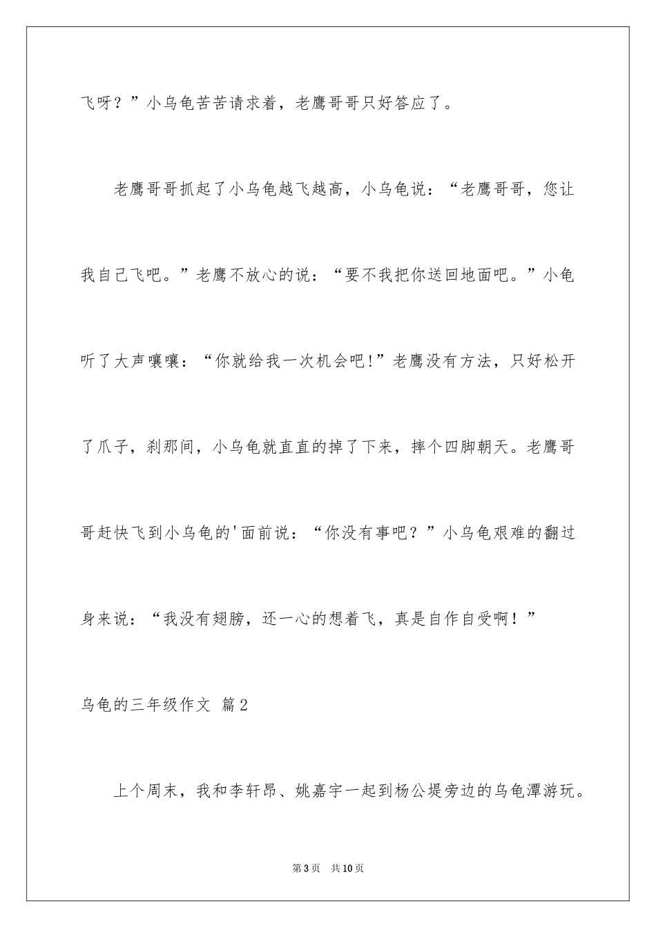 2024乌龟的三年级作文_5_第3页