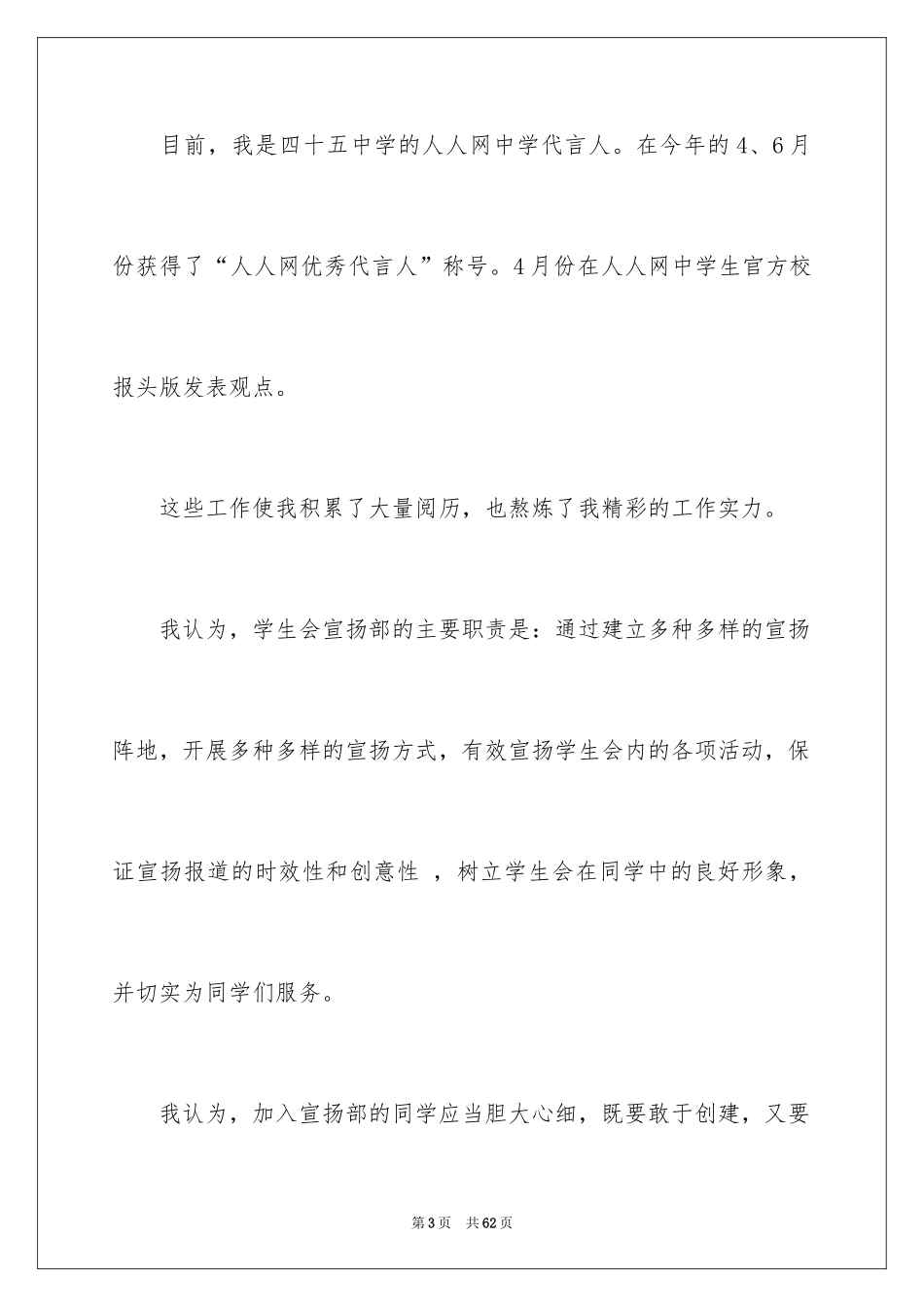 2024学生会宣传部部长竞选演讲稿_17_第3页