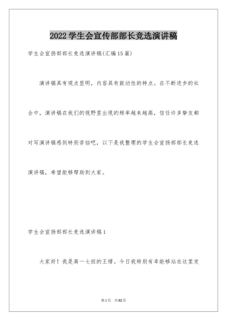 2024学生会宣传部部长竞选演讲稿_17