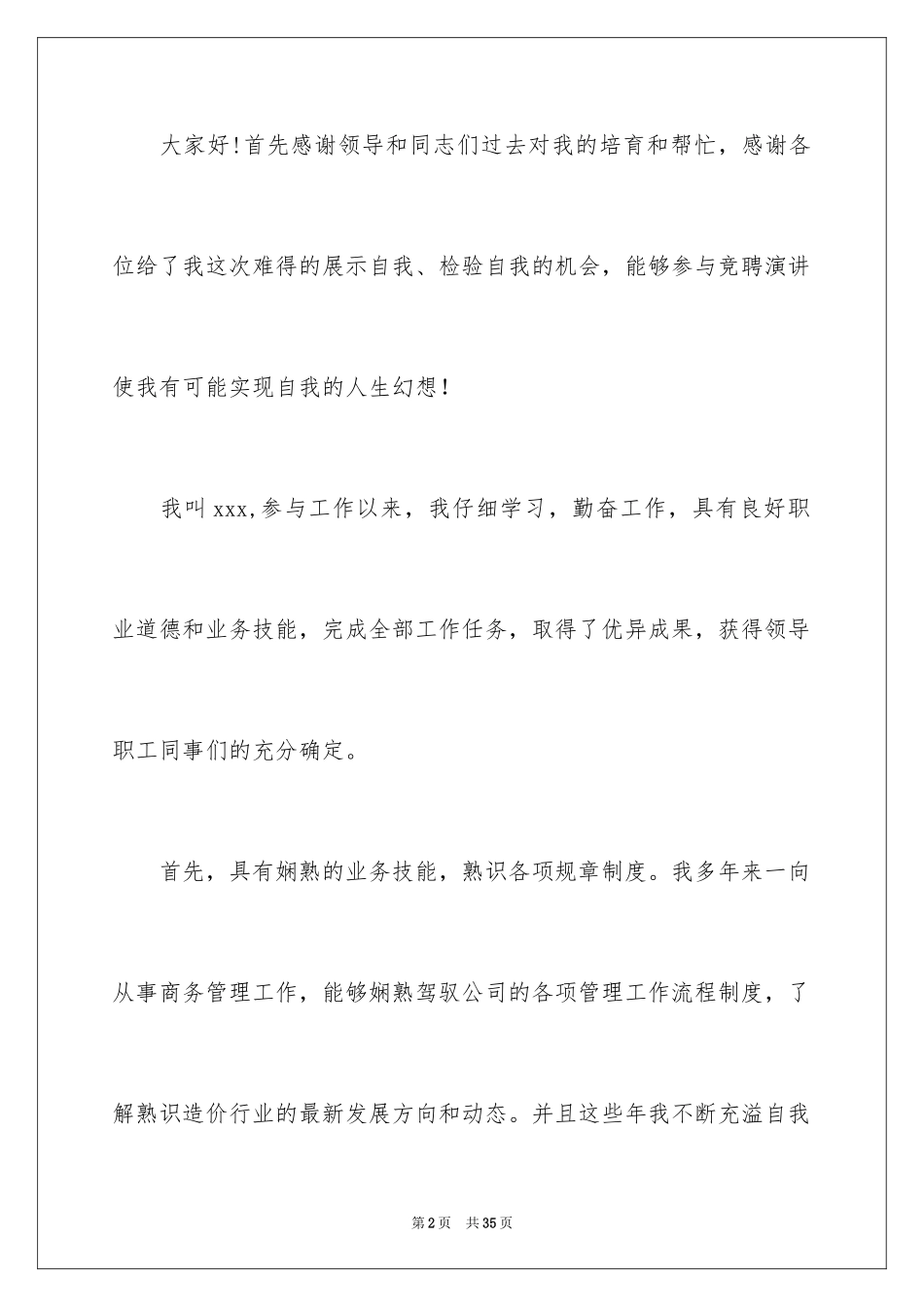 2024公司普通员工竞聘演讲稿_第2页