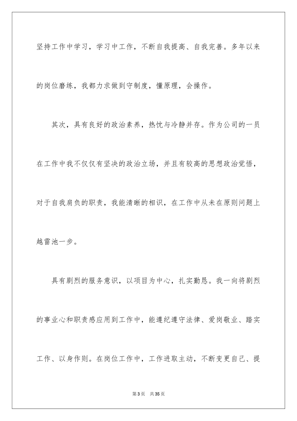 2024公司普通员工竞聘演讲稿_第3页