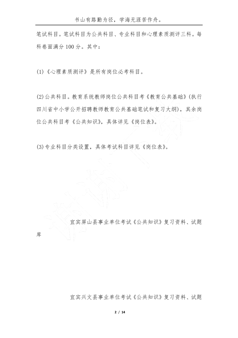 精品事业单位考试《公共知识》复习资料、试题库及答案(汇总版)-综合应用精品_第2页