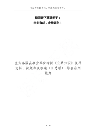 精品事业单位考试《公共知识》复习资料、试题库及答案(汇总版)-综合应用精品