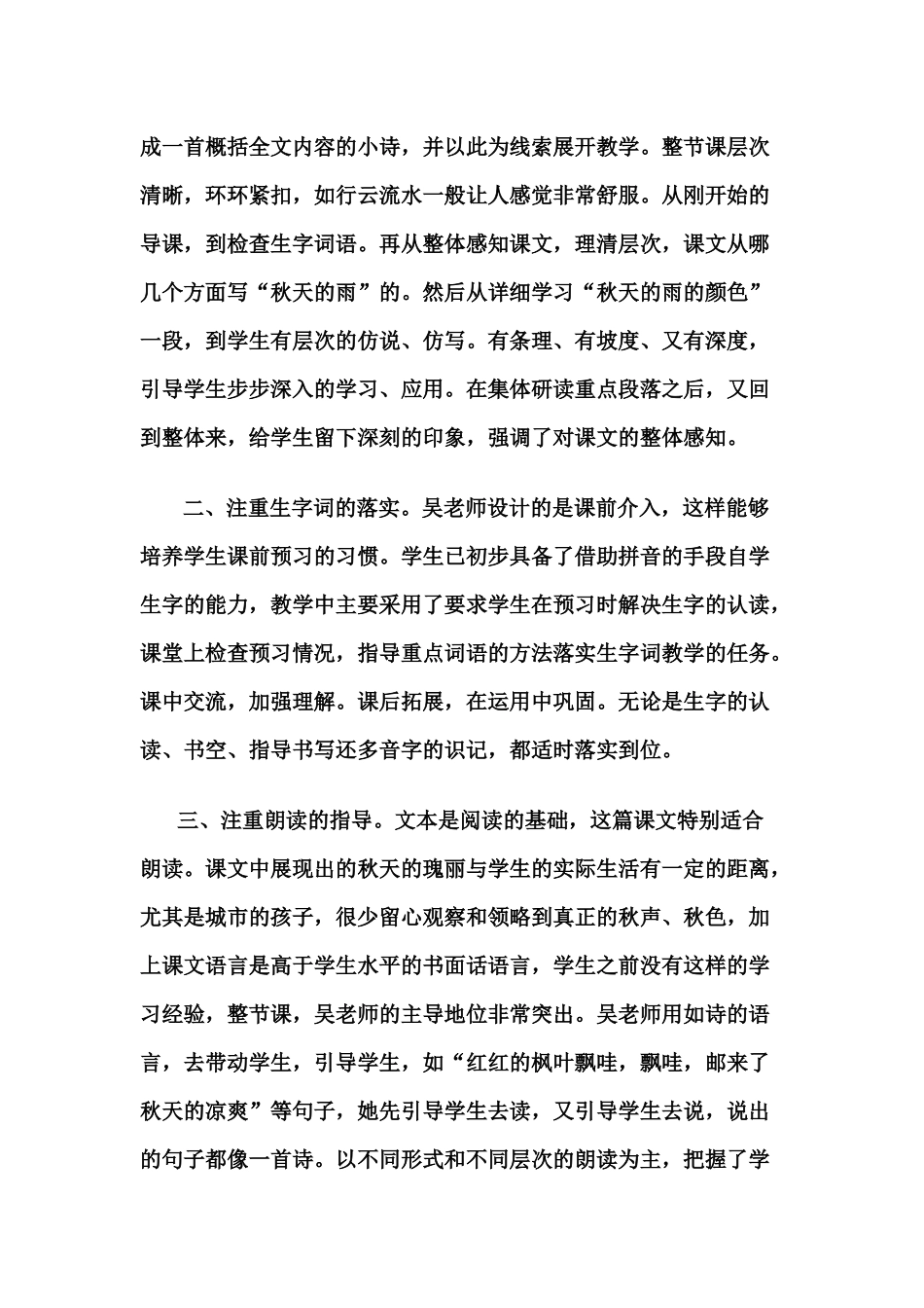 刘爱玉评课《秋天的雨》_第2页