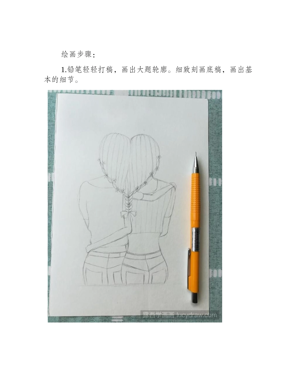 姐妹花彩铅画教程彩铅画教程_第2页