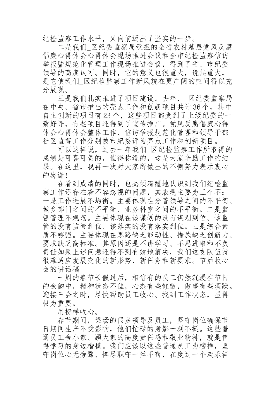 节后收心会的讲话稿_第2页