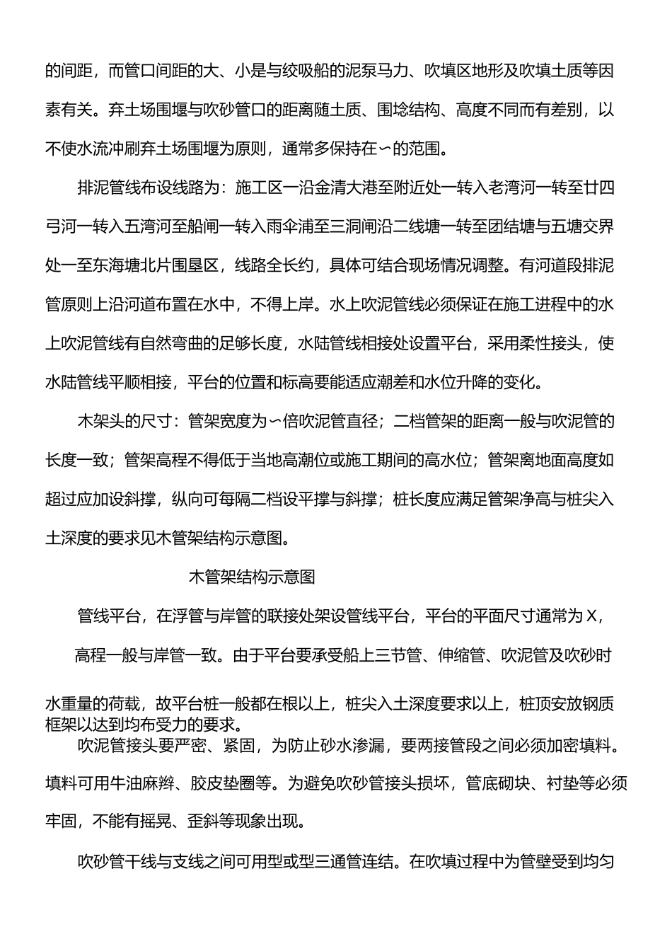 绞吸式挖泥船要点_第2页