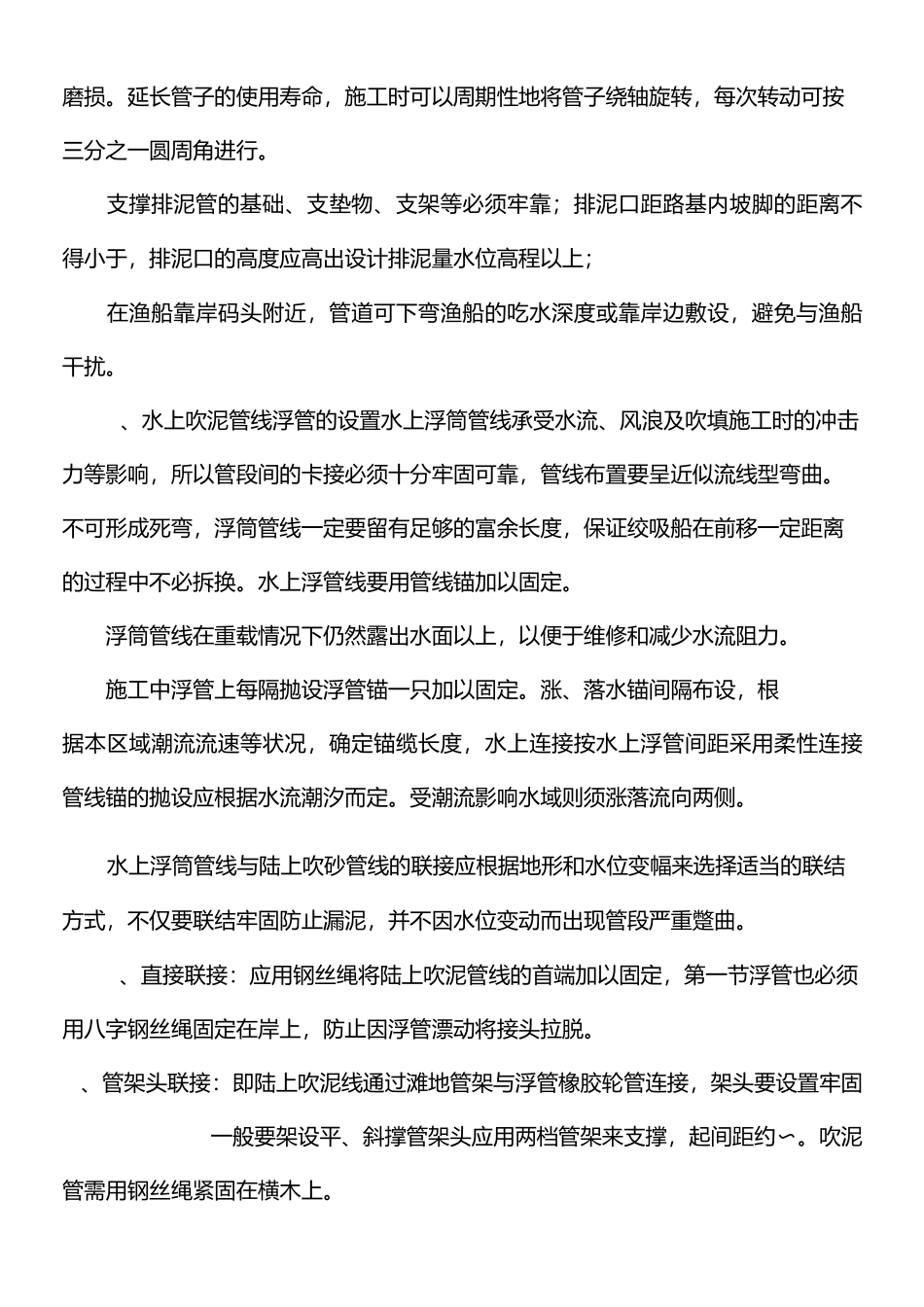 绞吸式挖泥船要点_第3页